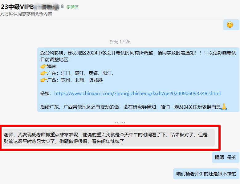 中級會計VIP班學(xué)員考后直呼：楊老師抓重點非常準(zhǔn)！