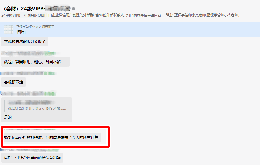 中級會計VIP班學(xué)員考后直呼：楊老師抓重點非常準(zhǔn)！