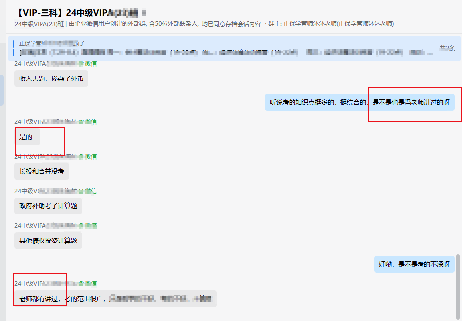 2024中級會計實務(wù)考后反饋：都是馮雅竹老師講過的！