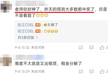 達(dá)江老師簡直封神了！中級會計財務(wù)管理的預(yù)測大多數(shù)都中了！
