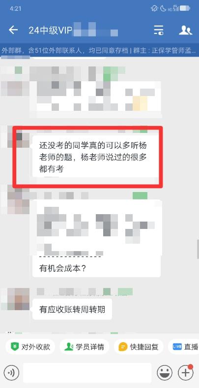 中級《財務管理》第二批次VIP班考生反饋：楊安富老師棒棒噠！