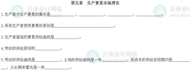 【默寫本】2024《中級經(jīng)濟(jì)基礎(chǔ)》填空記憶