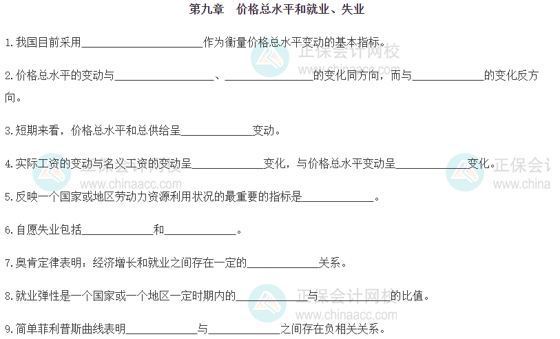 【默寫本】2024《中級經(jīng)濟(jì)基礎(chǔ)》填空記憶