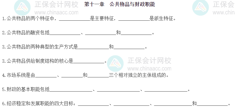 【默寫本】2024《中級經(jīng)濟基礎》填空記憶