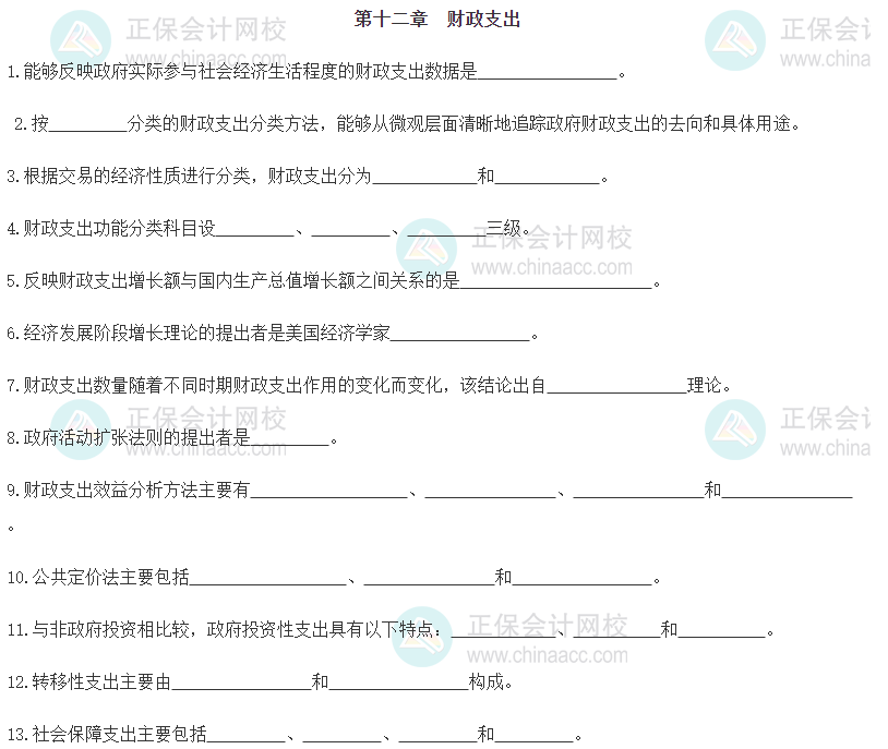 【默寫本】2024《中級經(jīng)濟基礎(chǔ)》填空記憶