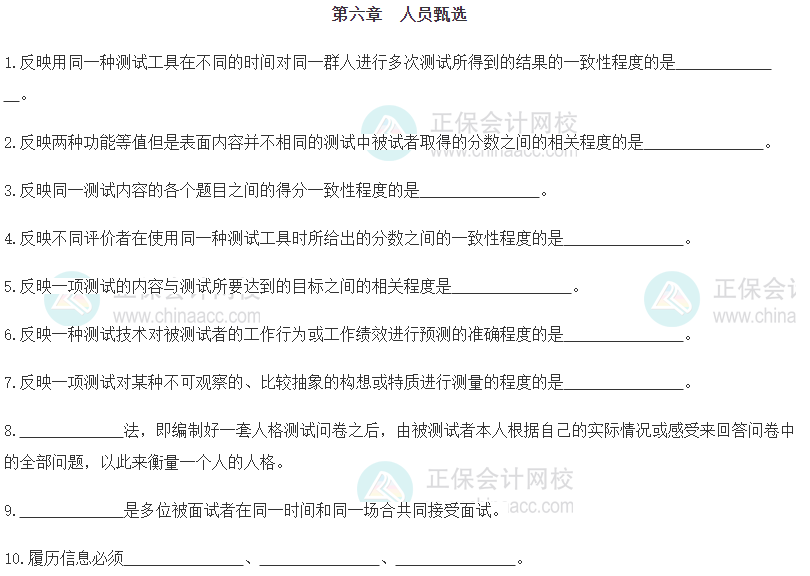 【默寫本】2024《中級(jí)人力資源》填空記憶