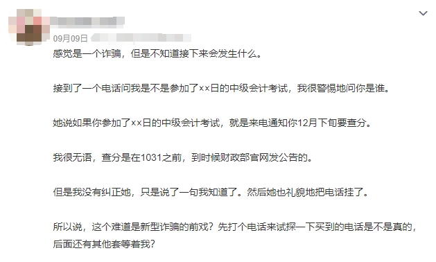 警惕中級會計查分騙局！非官網(wǎng)信息不可信！