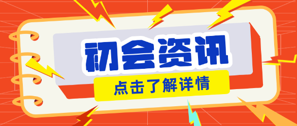 初會很簡單嗎？那為什么每年都只有20%的通過率？