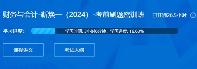 靳煥一精華考點課時-刷題密訓(xùn)班