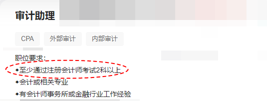 注意！即使僅通過CPA考試2-3科 對(duì)找工作也有用！