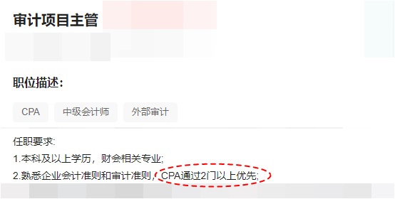注意！即使僅通過CPA考試2-3科 對(duì)找工作也有用！