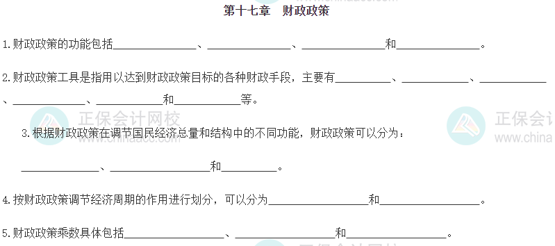 【默寫本】2024《中級(jí)經(jīng)濟(jì)基礎(chǔ)》填空記憶