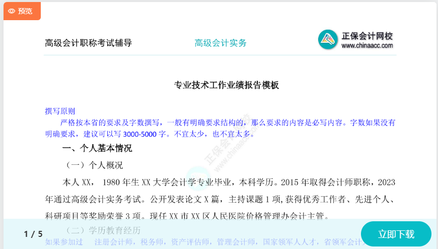 高會評審申報材料不知如何準(zhǔn)備？模板免費下載>