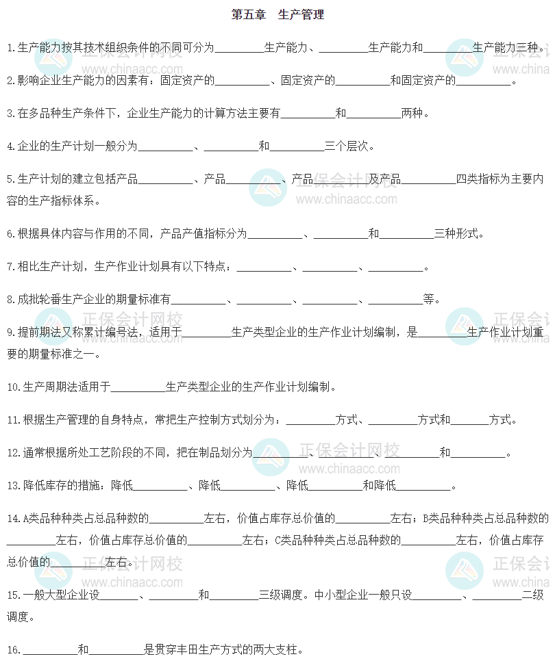 【默寫本】2024《中級(jí)工商管理》填空記憶