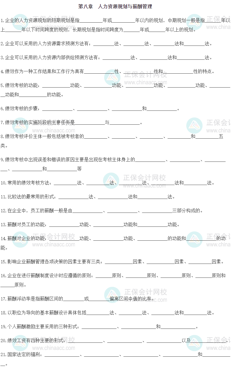 【默寫本】2024《中級工商管理》填空記憶