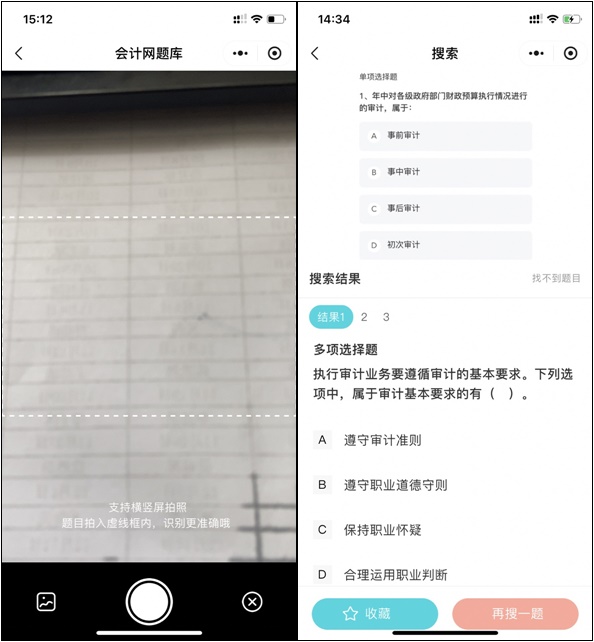 網(wǎng)校審計(jì)師免費(fèi)題庫小程序上線嘍！在線每日一練、拍照搜題~