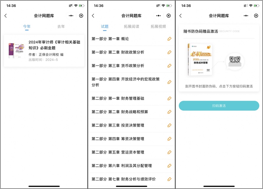 網(wǎng)校審計(jì)師免費(fèi)題庫小程序上線嘍！在線每日一練、拍照搜題~