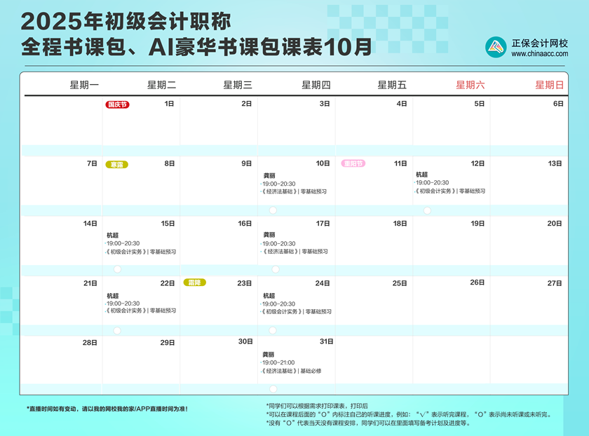 2025年初級(jí)會(huì)計(jì)職稱(chēng)全程、AI豪華書(shū)課包直播課表安排