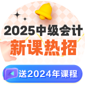 2025年首次試水 如何搭配中級會計(jì)職稱報考科目？