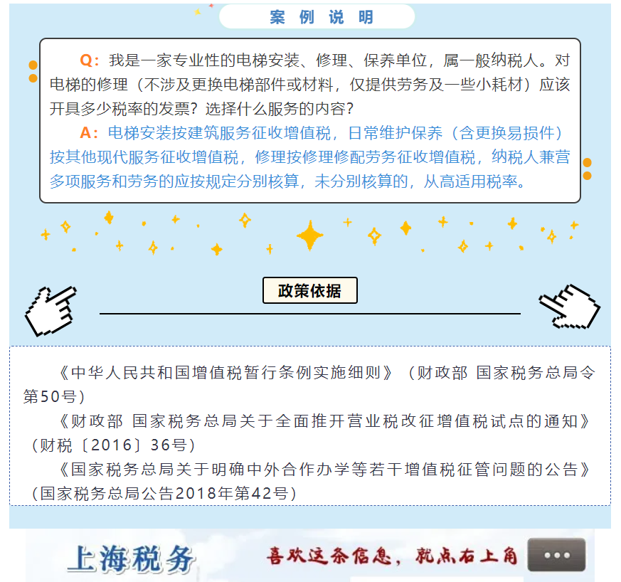 電梯、消防設(shè)施等建筑物附屬物修理，增值稅是屬于修理還是修繕？上海