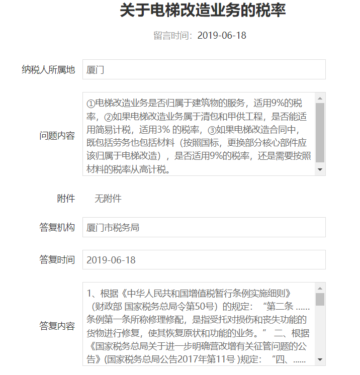 電梯、消防設(shè)施等建筑物附屬物修理屬于修理還是修繕？廈門