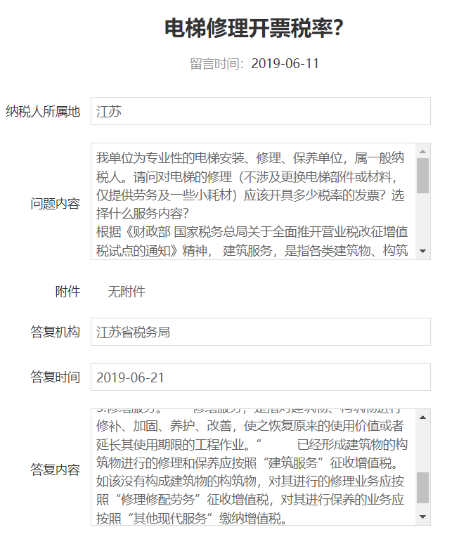 電梯、消防設(shè)施等建筑物附屬物修理屬于修理還是修繕？江蘇