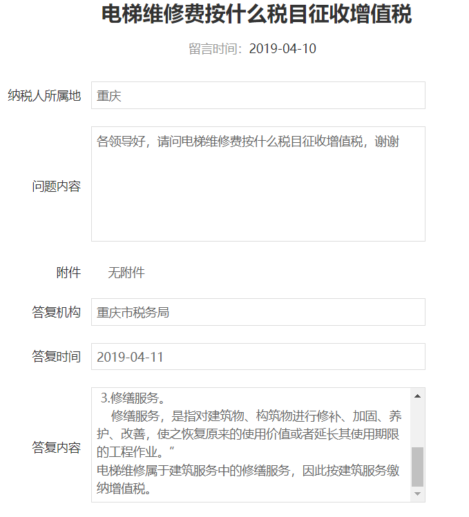 電梯、消防設(shè)施等建筑物附屬物修理屬于修理還是修繕？重慶