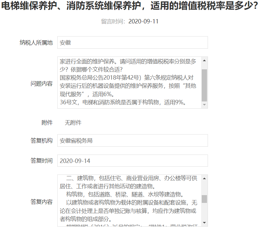 電梯、消防設(shè)施等建筑物附屬物修理屬于修理還是修繕？安徽