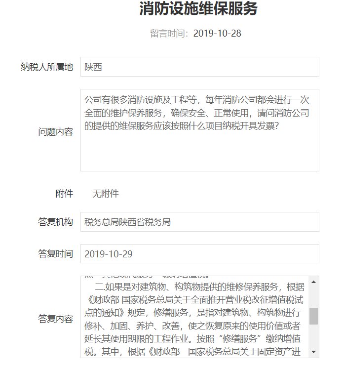 電梯、消防設(shè)施等建筑物附屬物修理屬于修理還是修繕？陜西