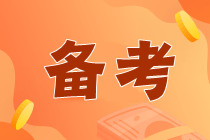 注會(huì)審計(jì)科目枯燥難學(xué)？掌握這幾點(diǎn)效率翻倍！