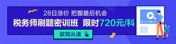 稅務師刷題密訓班