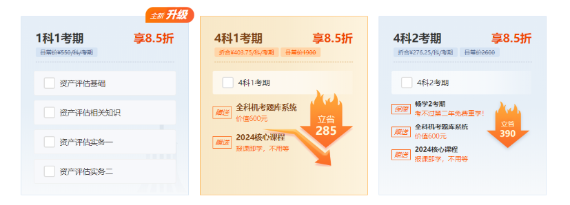 資產(chǎn)評(píng)估師2025新課8.5折活動(dòng)倒計(jì)時(shí)！