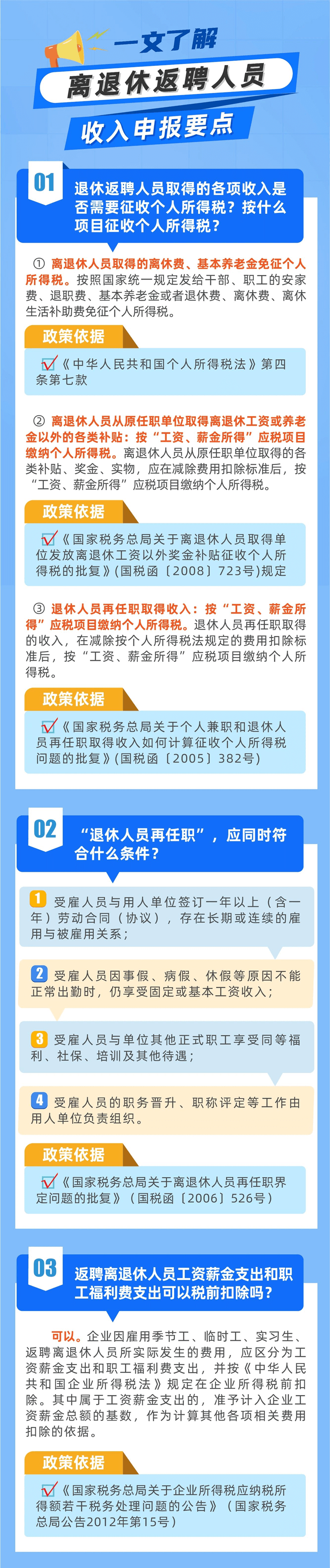 一文了解離退休返聘人員收入申報要點(diǎn)