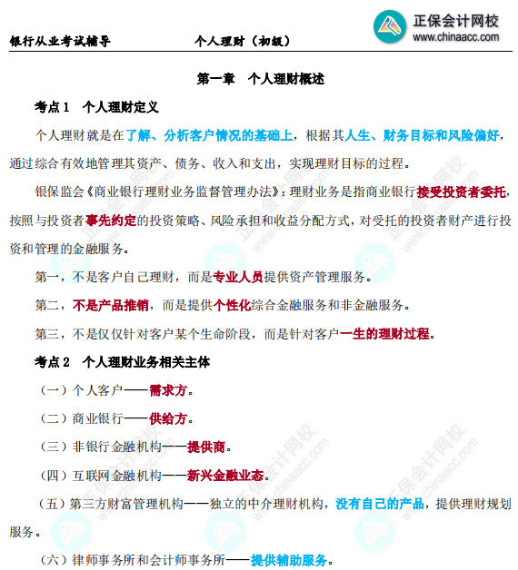 不用啃書直接背 ！銀行考試三色筆記上線~