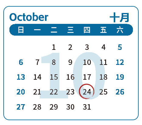 10月納稅申報提醒