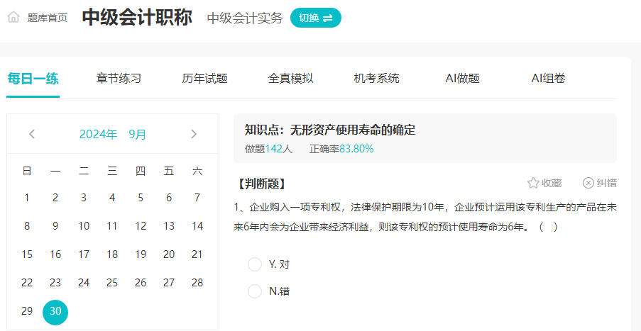 2025中級(jí)會(huì)計(jì)預(yù)習(xí)階段 需要做哪些題？