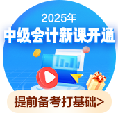 上班族在2025年為什么一定要考下中級(jí)會(huì)計(jì)證書！