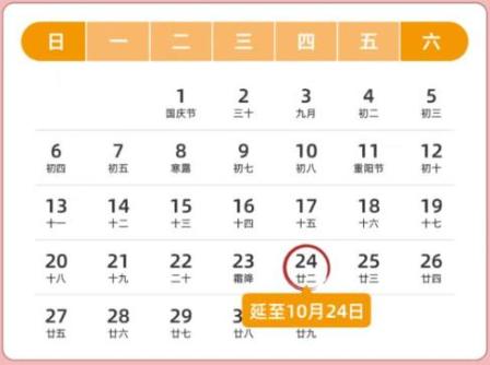 速看！10月征期日歷！