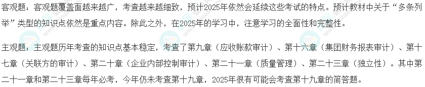 2025年注會各科考情分析：趨勢預測與備考建議