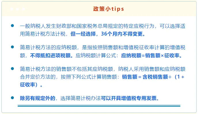 哪些情況下，一般納稅人可以按3%交增值稅？