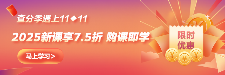 【查分季特惠】11◆11嗨學(xué) 中級(jí)好課低至7.5折 購(gòu)暢學(xué)卡5年五證瘋狂學(xué)！