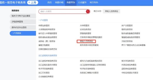 如何查詢(xún)企業(yè)已有的稅（費(fèi)）種認(rèn)定信息
