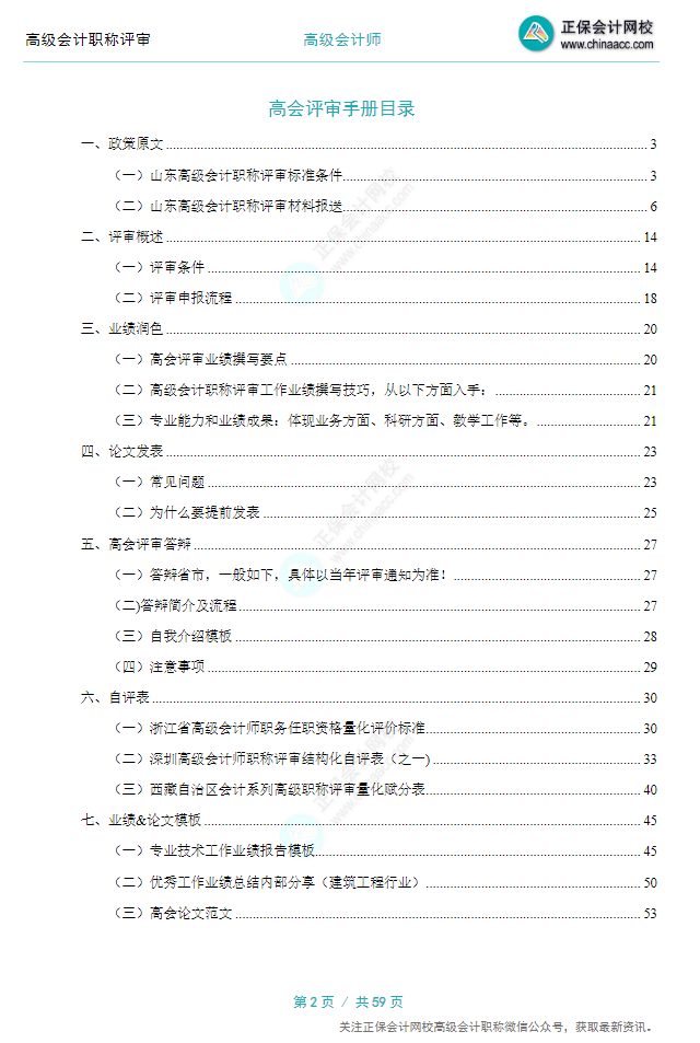 【0元領取】高級會計職稱評審所需資料一次打包 全部帶走！