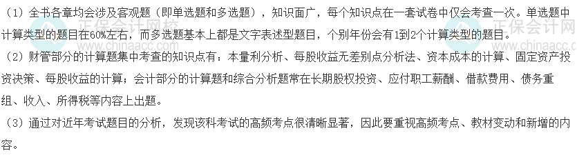 稅務(wù)師各科目出題方向！了解這些再有針對性備考！