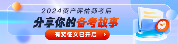 資產(chǎn)評(píng)估師有獎(jiǎng)?wù)魑?></a></li>
<li><a title=