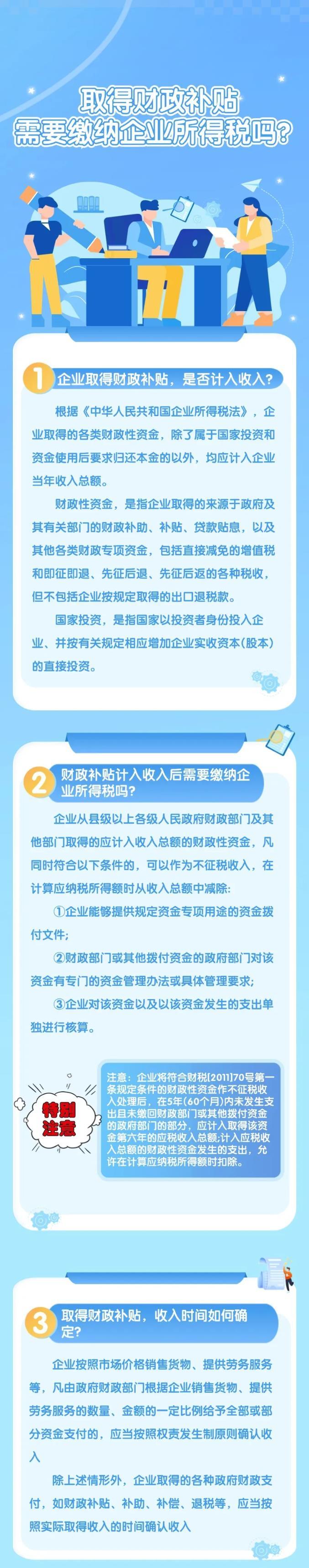 取得財政補貼需要繳納企業(yè)所得稅嗎？