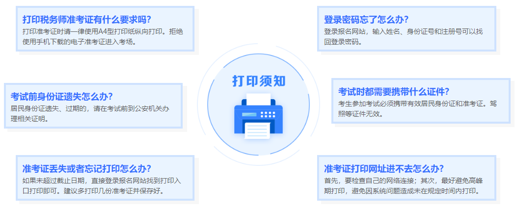 2024年稅務師準考證打印注意事項及常見問題