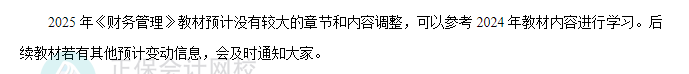 2025年中級會計教材預計有哪些變動？新教材發(fā)布前如何備考？