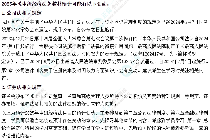 2025年中級會計教材預計有哪些變動？新教材發(fā)布前如何備考？