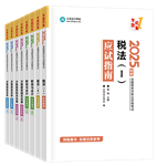 稅務(wù)師“夢想成真”系列輔導(dǎo)叢書應(yīng)試指南